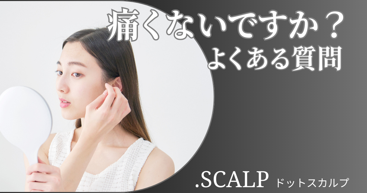 頭皮に描くヘアアートメイクで薄毛のお悩みを解消しませんか？ヘアアートメイクは痛みやダウンタイムはありません。近くで見ても本当の毛根にしか見えない自分の髪のような自然な仕上がりです。北陸金沢富山福井でヘアアートメイクするなら.SCALP（ドットスカルプ）で。