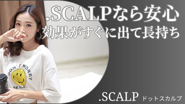 頭皮に描くヘアアートメイクで薄毛のお悩みを解消しませんか？ヘアアートメイクは痛みやダウンタイムはありません。近くで見ても本当の毛根にしか見えない自分の髪のような自然な仕上がりです。北陸金沢富山福井でヘアアートメイクするなら.SCALP（ドットスカルプ）で。